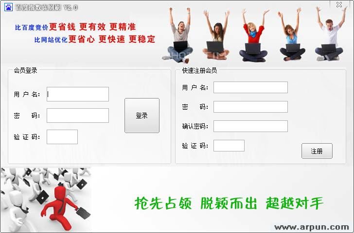 百度指数喜刷刷 V4.0绿色