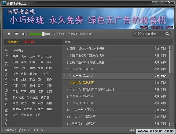 南帮收音机下载1.3官方免费下载