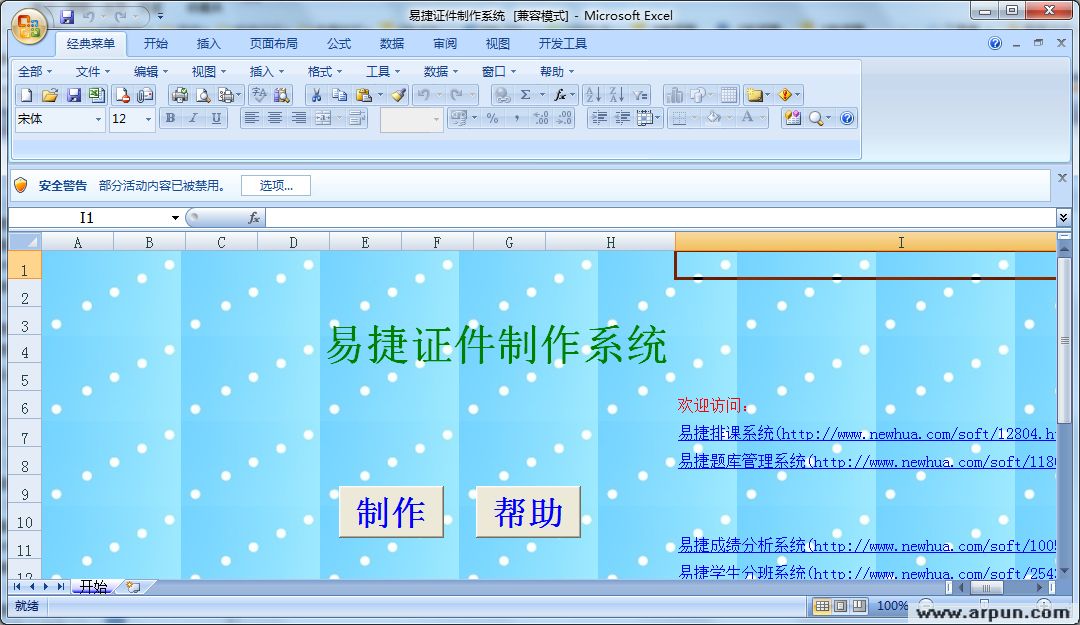 易捷证件制作下载免费 1.2绿色版