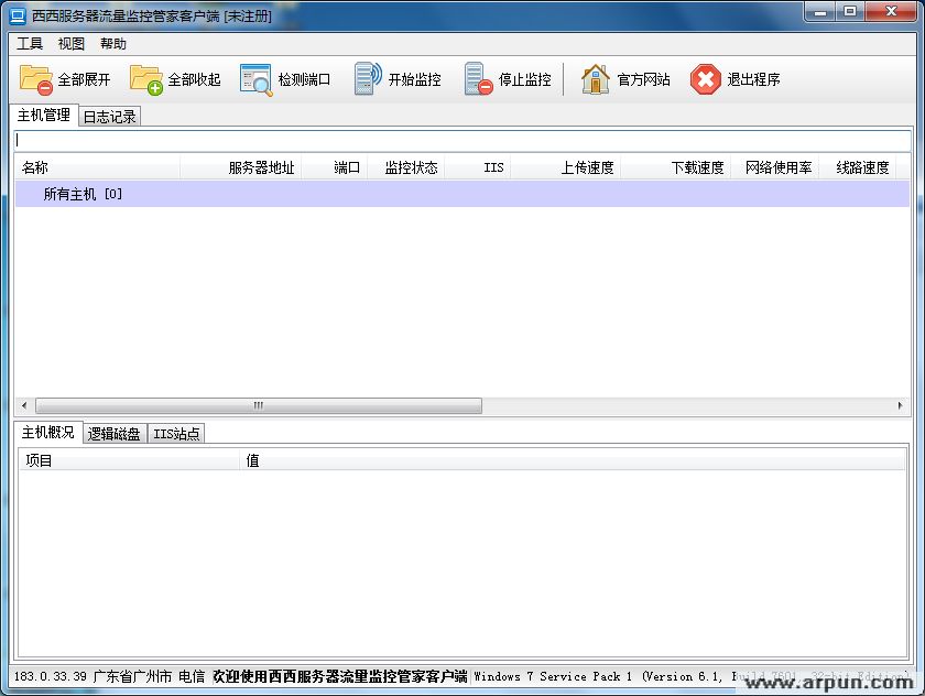 西西服务器流量监控管家下载免费1.4.0绿色版