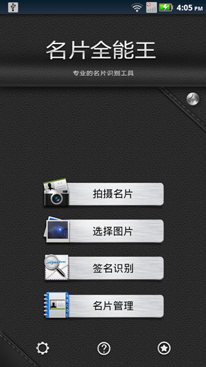 CamCard名片全能王 3.0.2_20120407 已付费版