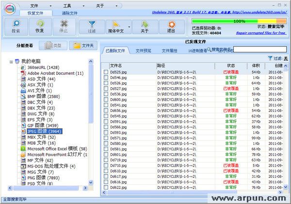 免费数据恢复软件下载(Undelete 360) V2.15 绿色版