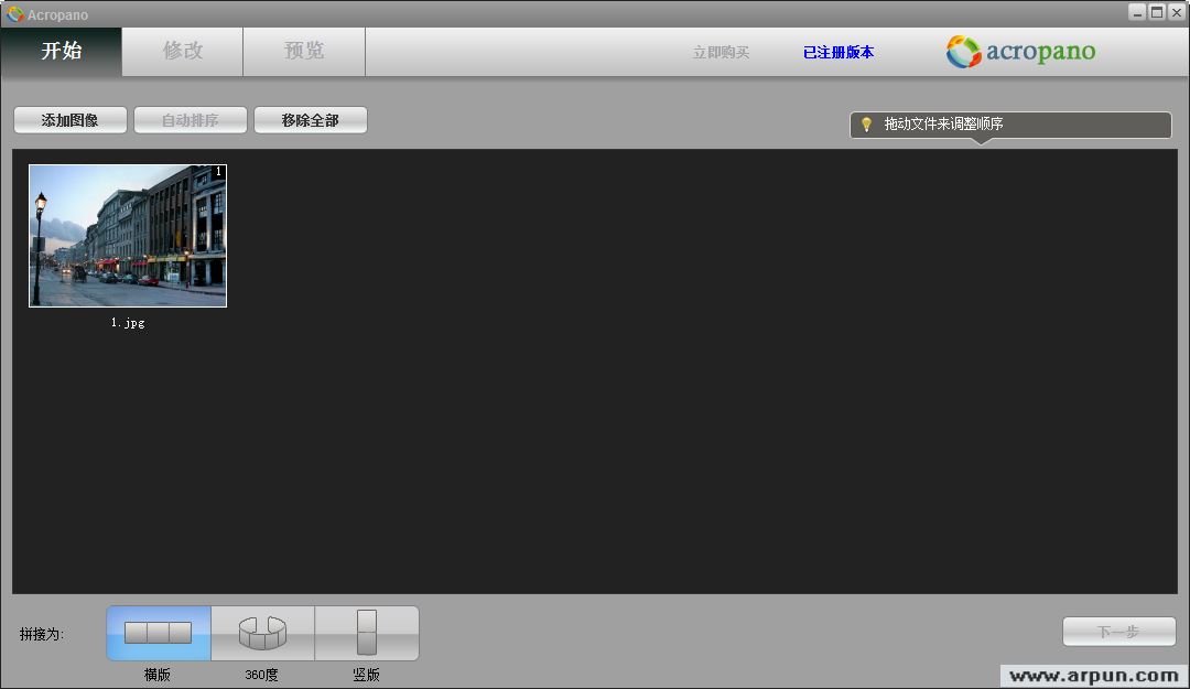 快速拼接全景图AcroPano Photo Stitcher 2.14 汉化版