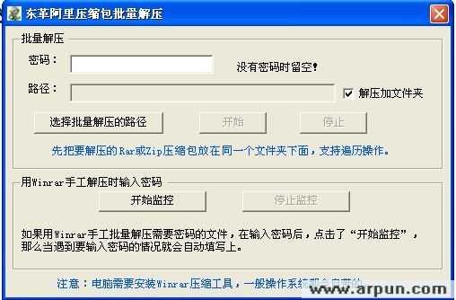 东革阿里压缩包批量解压