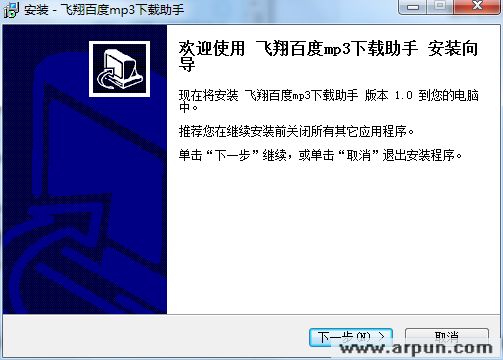飞翔百度MP3下载助理 v1.0(百度mp3批量下载)