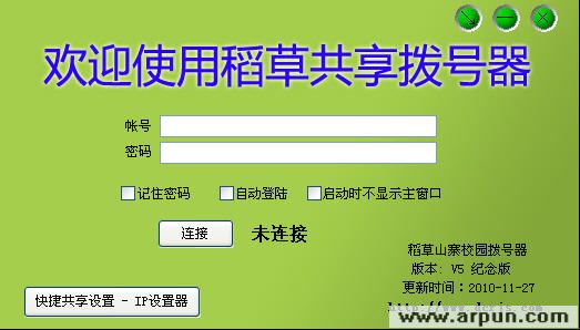 稻草共享拨号器V5纪念版