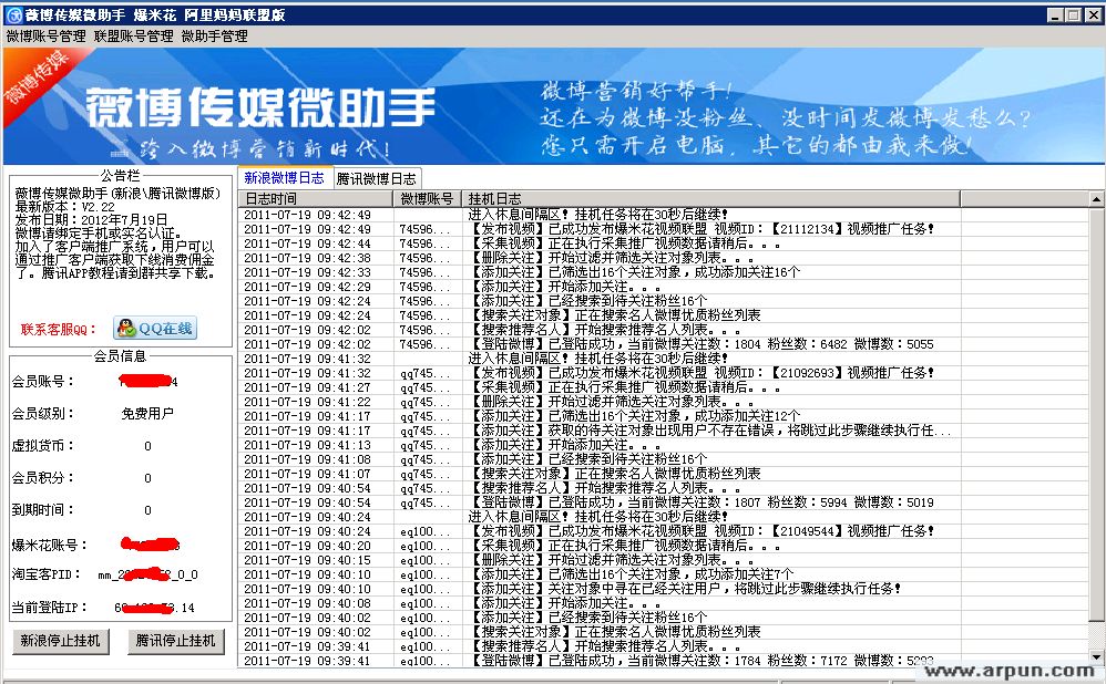 淘宝客十视频联盟完全免费微博营销微博推广助手最新版|2.25