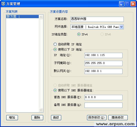 幻蓝TCP/IP切换器(IP、DNS更改软件)