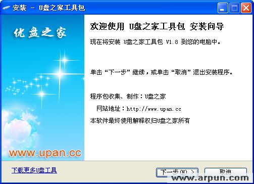U盘之家工具包(U盘测试、芯片检测、扩容检测)