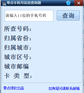 ����ֻ�����Ϣ��ѯ�� v1.0��ɫ