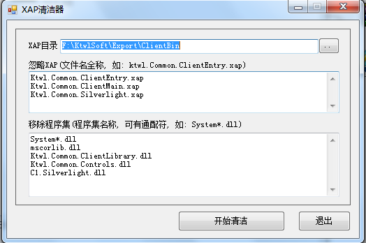 XAP清洁器 V1.0绿色版