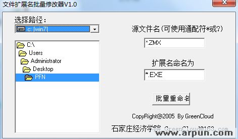 文件扩展名批量修改器