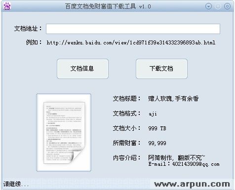 阿简百度文库免财富值下载原始文档工具