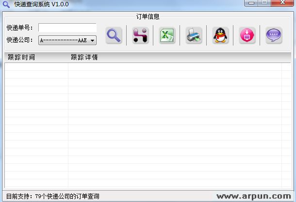 快递查询系统