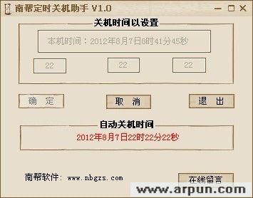 南帮定时关机助手v1.1
