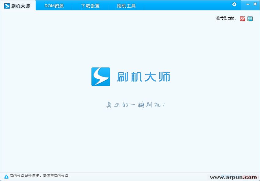 刷机大师|深度一键ROOT工具