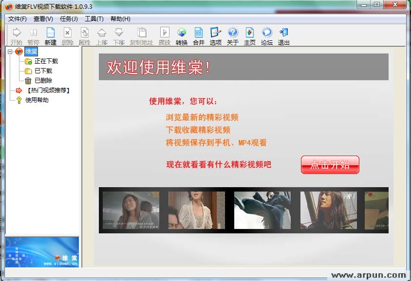 维棠FLV视频下载软件