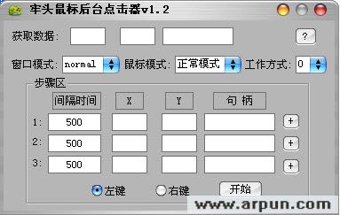 牢头鼠标后台点击器