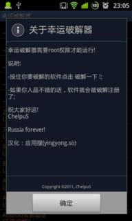 LuckyPatcher for Android