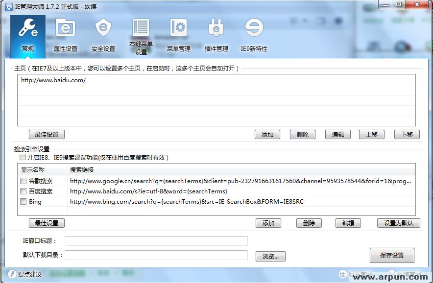 魔方IE管理大师