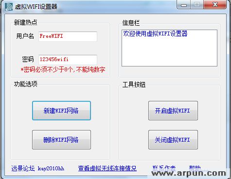 Windows7 8虚拟WIFI设置器