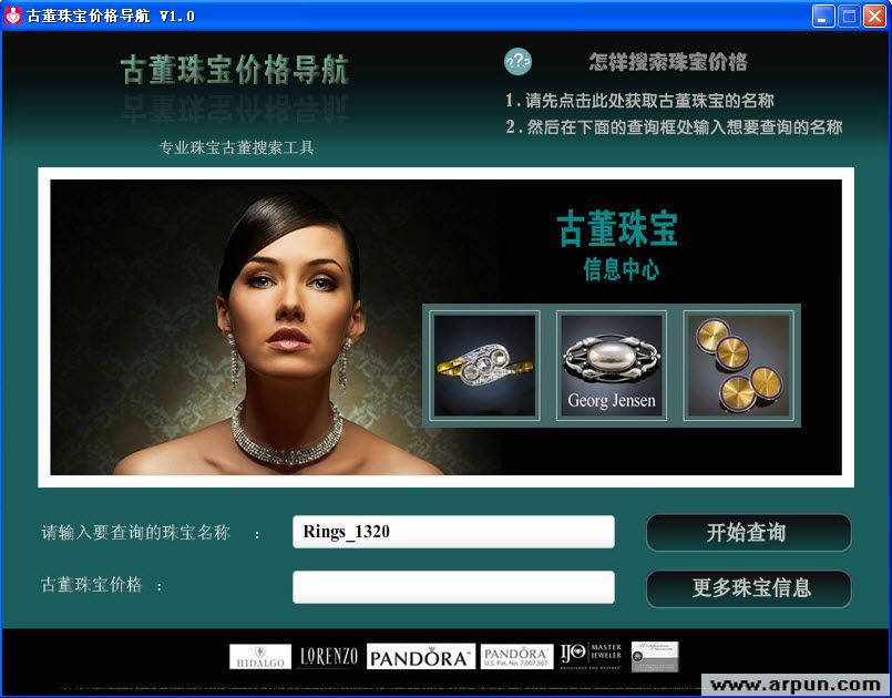 古董珠宝价格导航