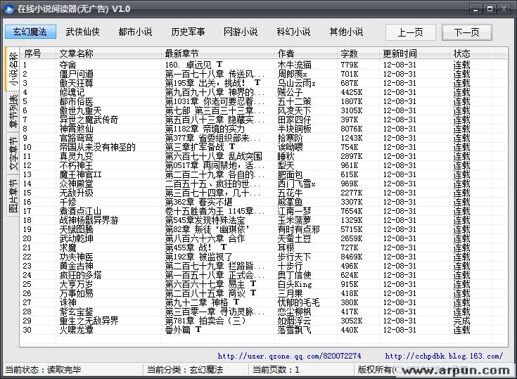 在线小说阅读器
