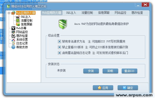暗组WEB应用防火墙{暗组盾}