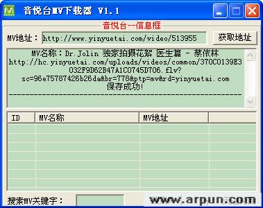 音悦台MV获取器