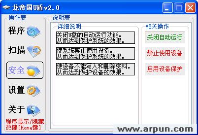 USB磁盘保护神(龙帝国U盾)