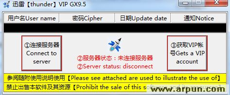 鑫成网娱迅雷vip帐号获取器