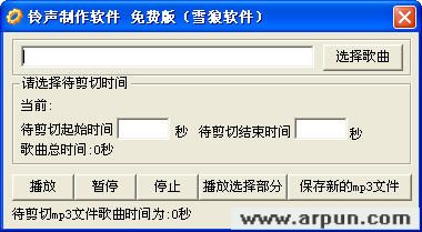 雪狼铃声制作软件