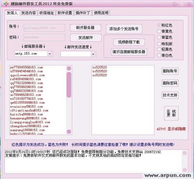 靓旗邮件群发工具
