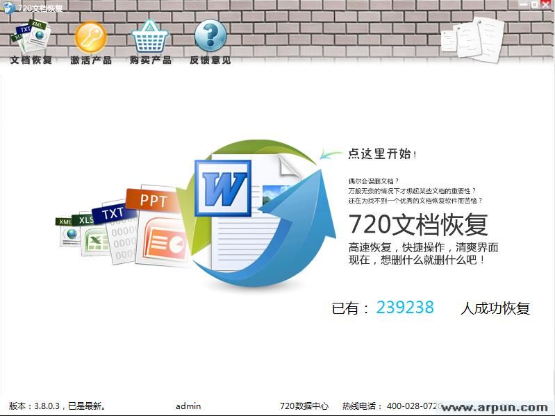 720数据恢复之文档恢复软件