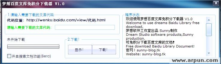 梦想百度文库免积分下载器