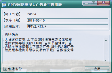 PPTV�������ȥ��油��ͨ�ð�