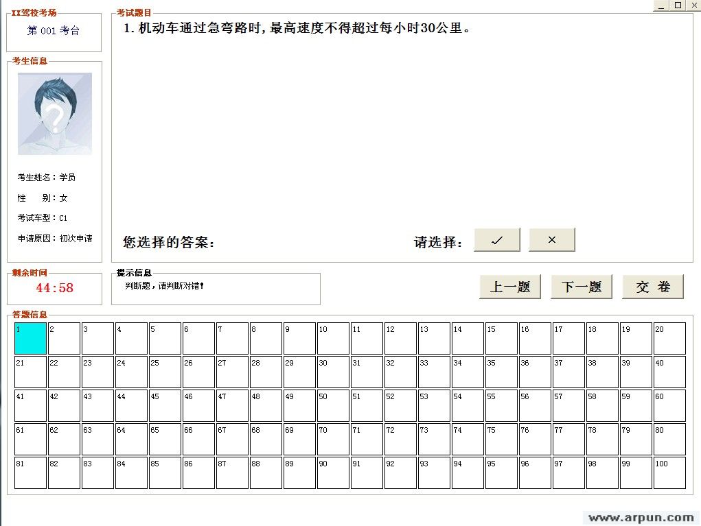 驾校一点通模拟考试C1