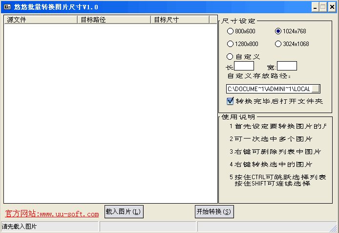 悠悠图片尺寸批量修改工具