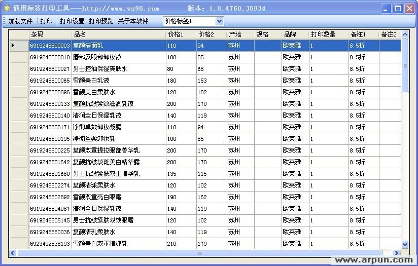 通用标签批量打印小工具