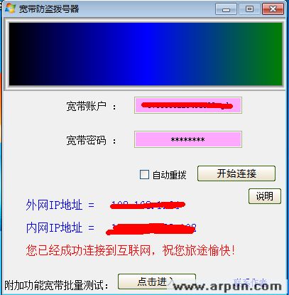 宽带防盗拨号器