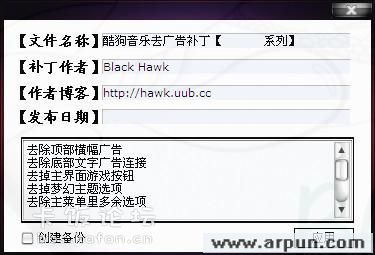 酷狗音乐去广告补丁【7.3/7.4系列】