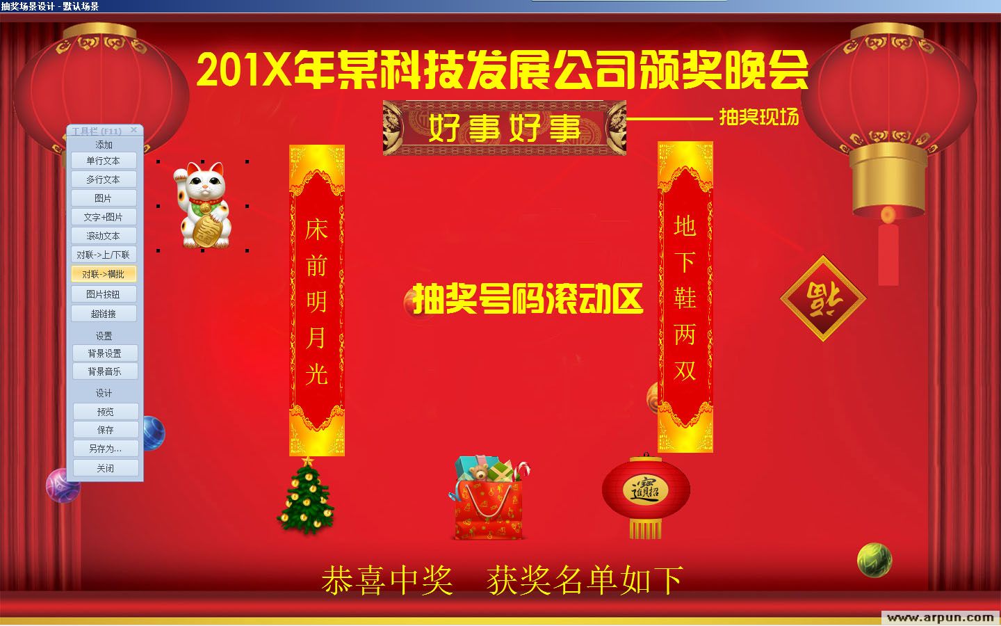 八达幸运抽奖软件