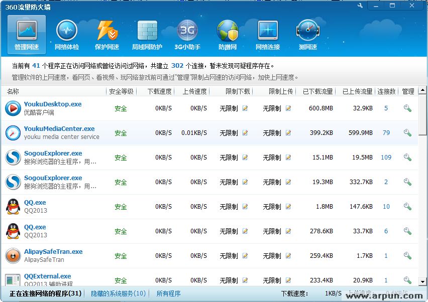 360流量防火墙独立版