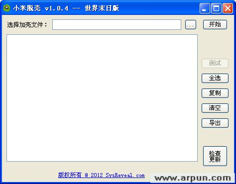 小米脱壳(PackerBreaker)世界末日版
