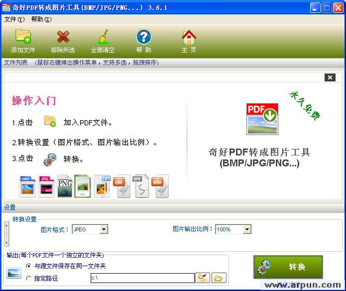 奇好PDF转成图片工具