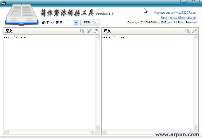 简体繁体转换工具