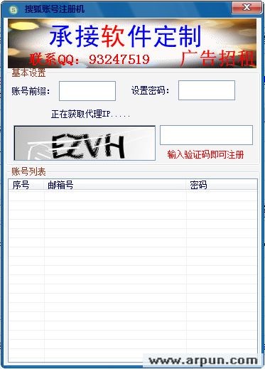 搜狐账号注册机