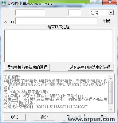 UPS停电自动关机助手