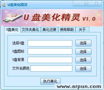 U盘美化精灵