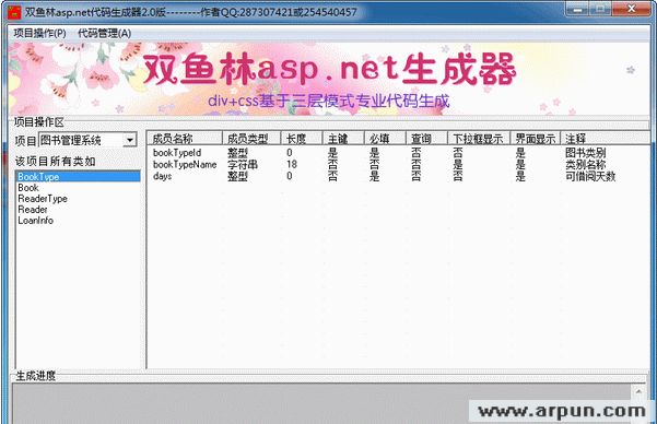 双鱼林asp.net代码生成器